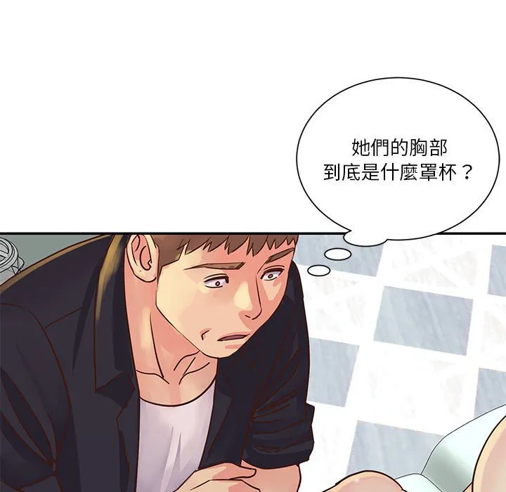 天真姊妹花 第33章 第55页