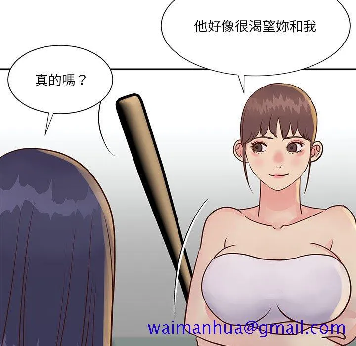 天真姊妹花 第33章 第71页