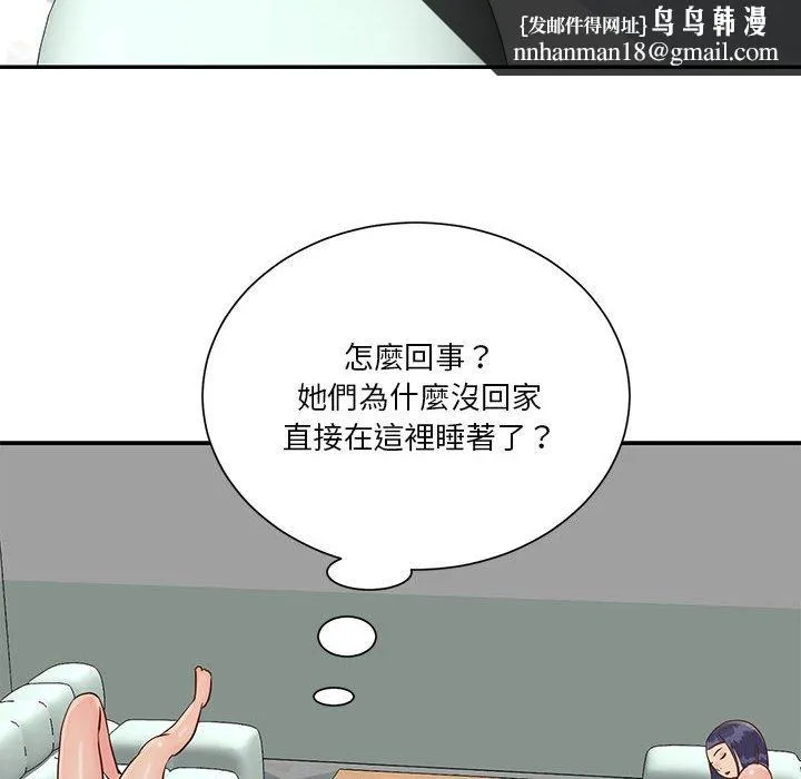 天真姊妹花 第33章 第52页