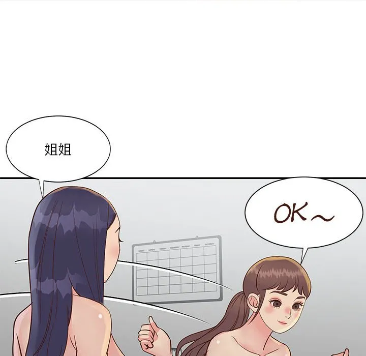 天真姊妹花 第33章 第78页