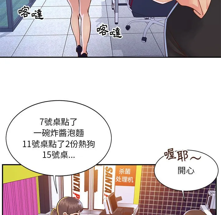 天真姊妹花 第33章 第5页
