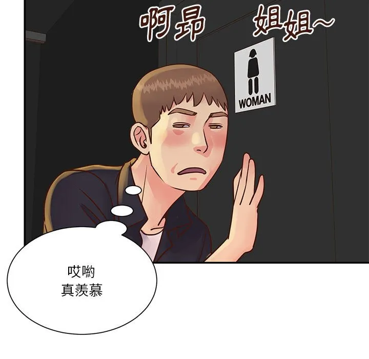 天真姊妹花 第33章 第43页