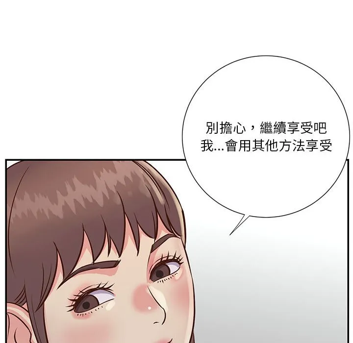 天真姊妹花 第33章 第98页