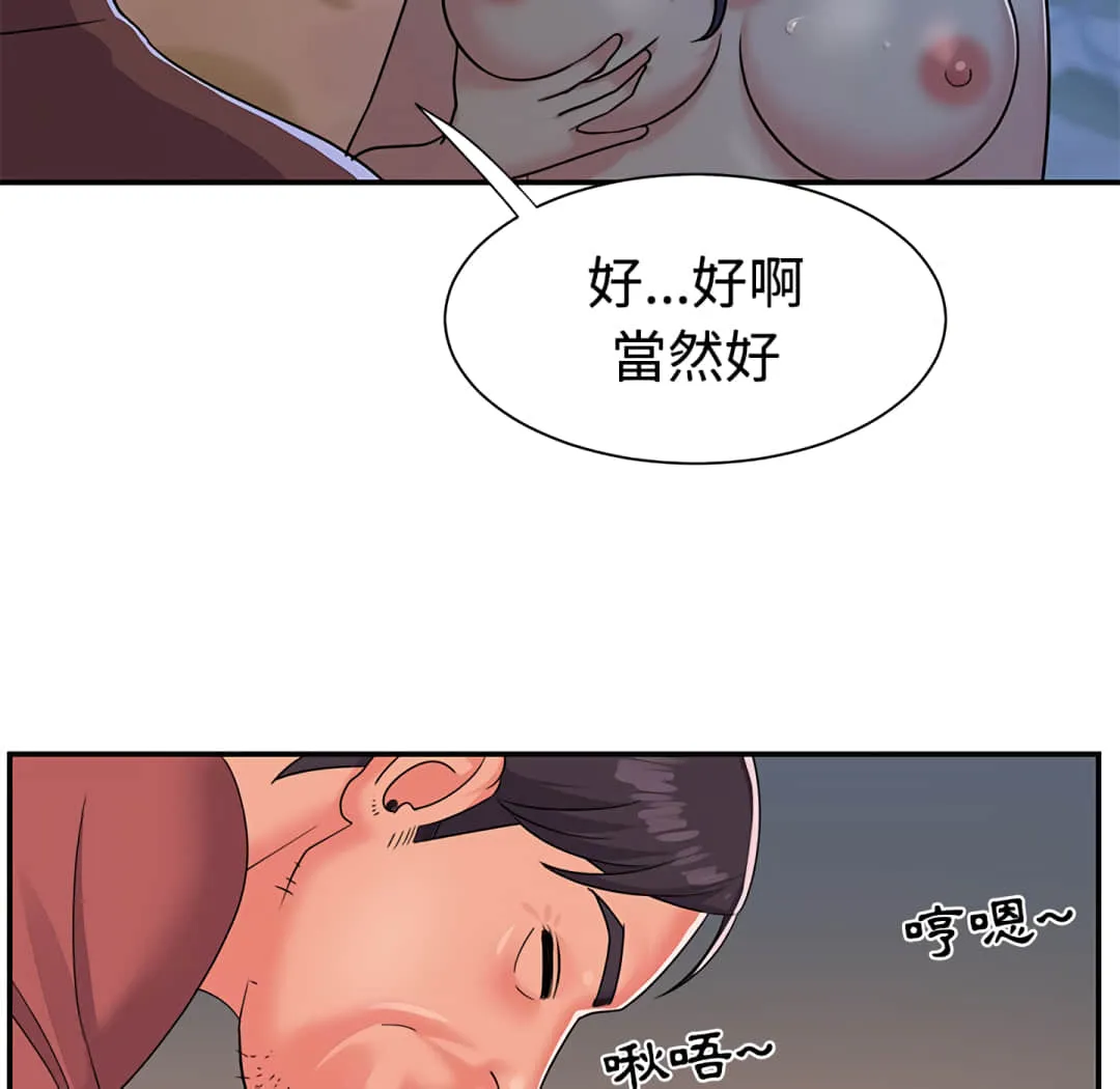 天真姊妹花 第4章 第72页