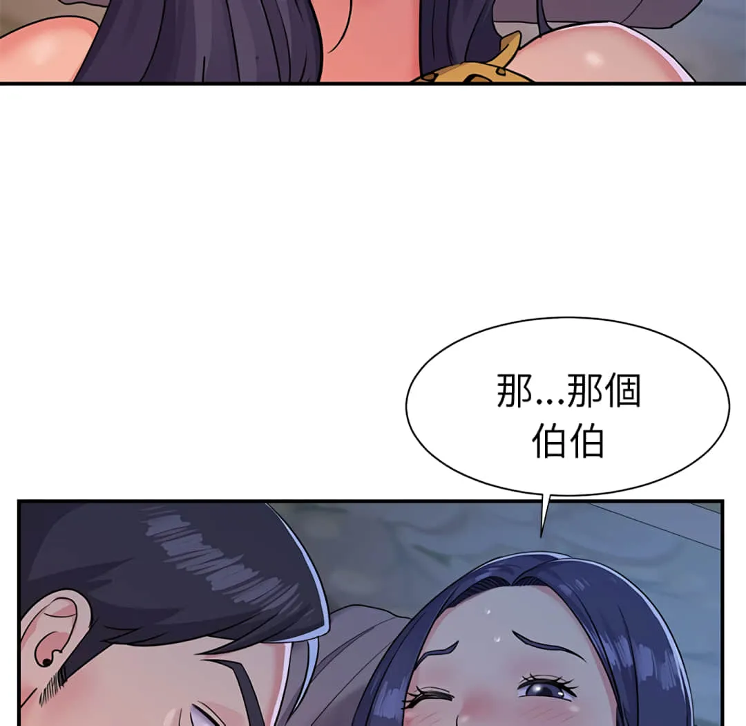 天真姊妹花 第4章 第85页