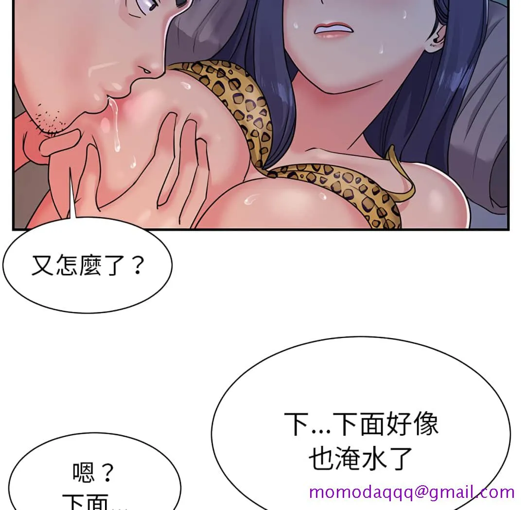 天真姊妹花 第4章 第86页