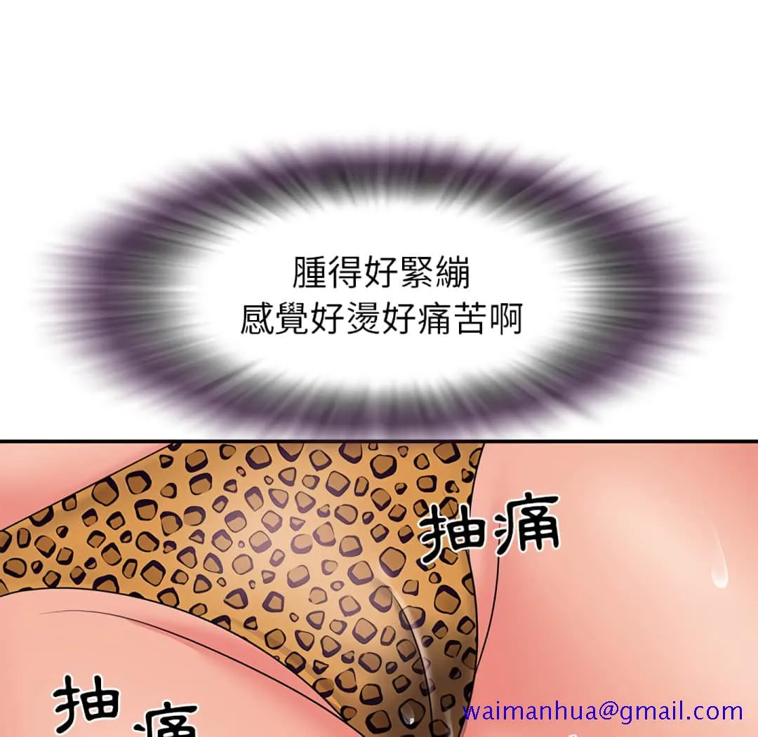 天真姊妹花 第4章 第91页