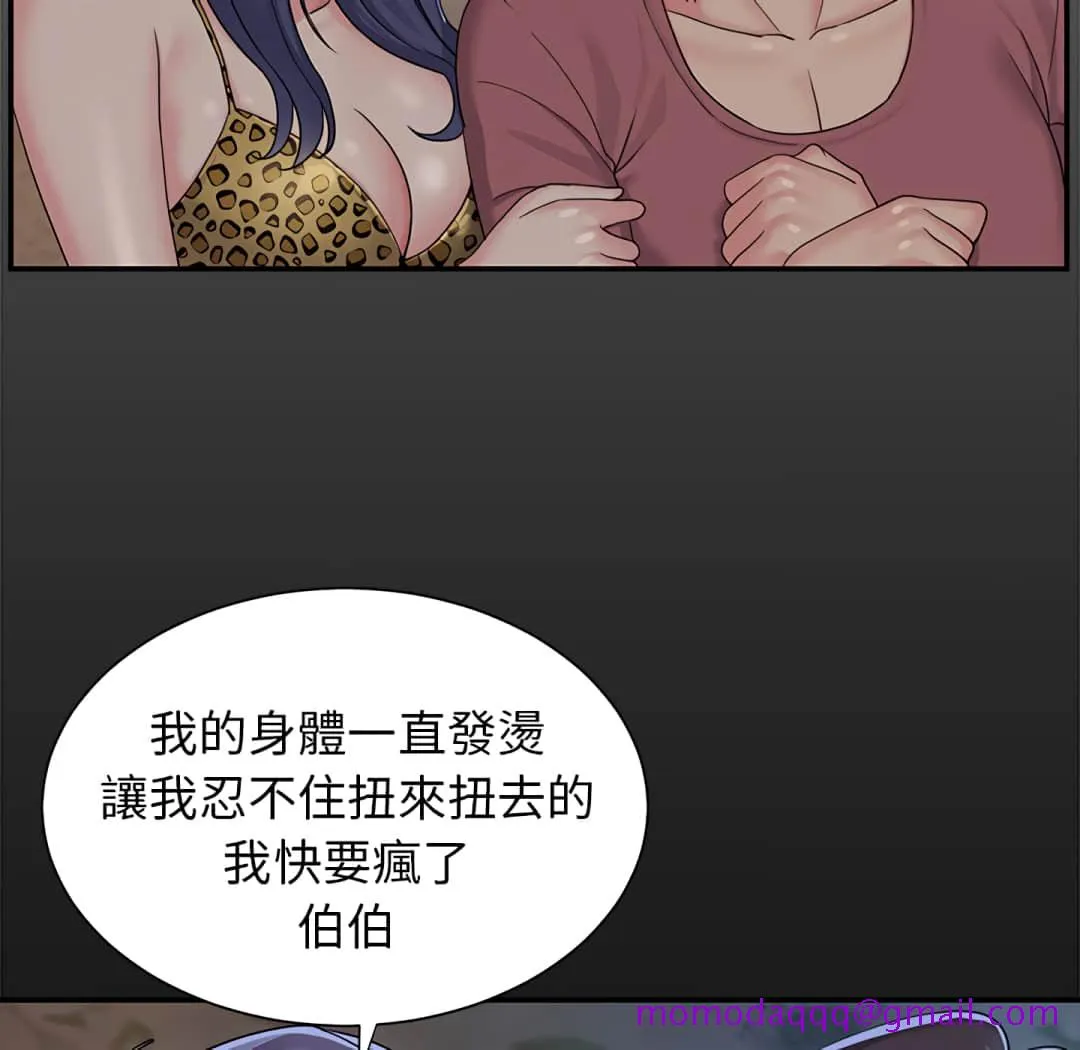 天真姊妹花 第4章 第6页