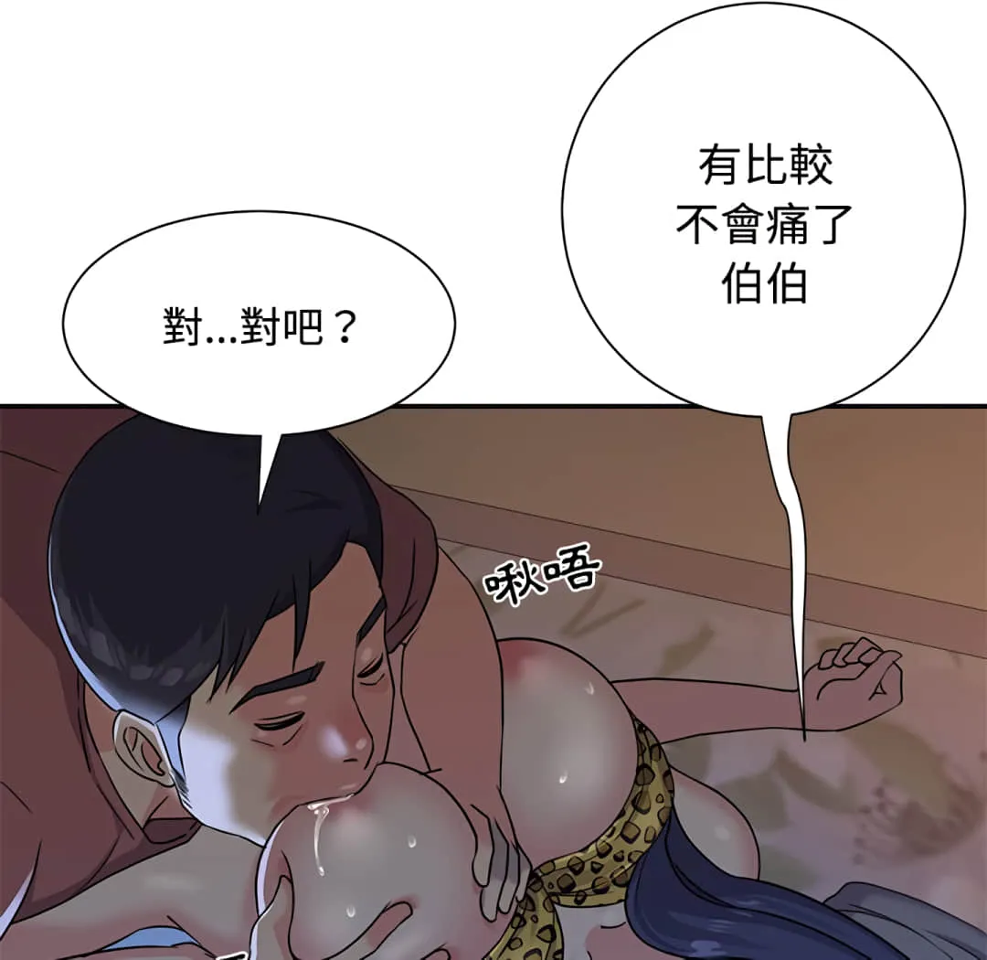 天真姊妹花 第4章 第65页