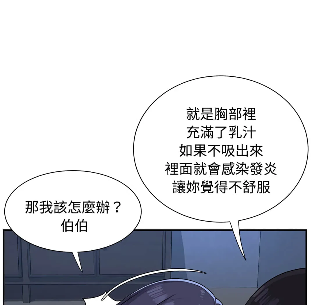 天真姊妹花 第4章 第45页
