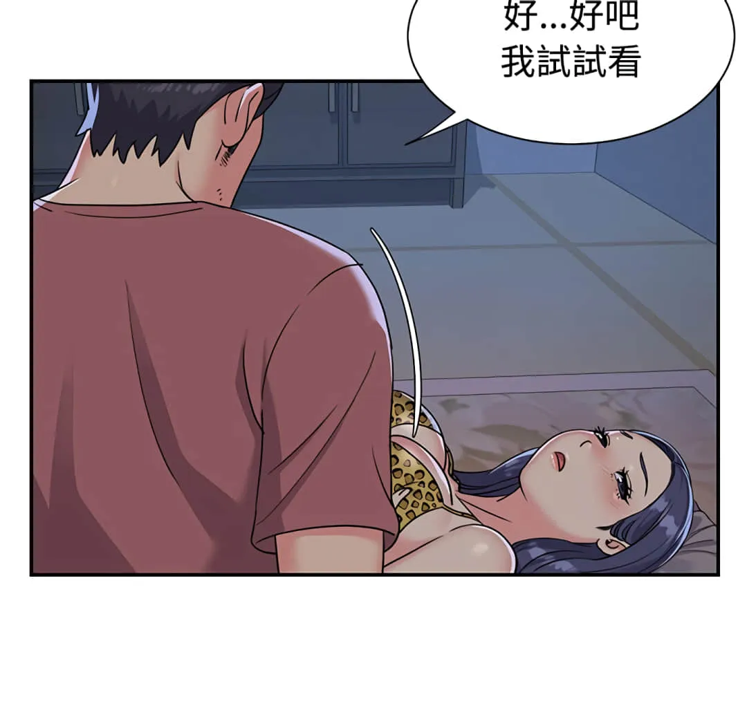 天真姊妹花 第4章 第50页