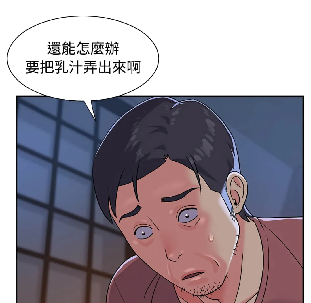 天真姊妹花 第4章 第47页