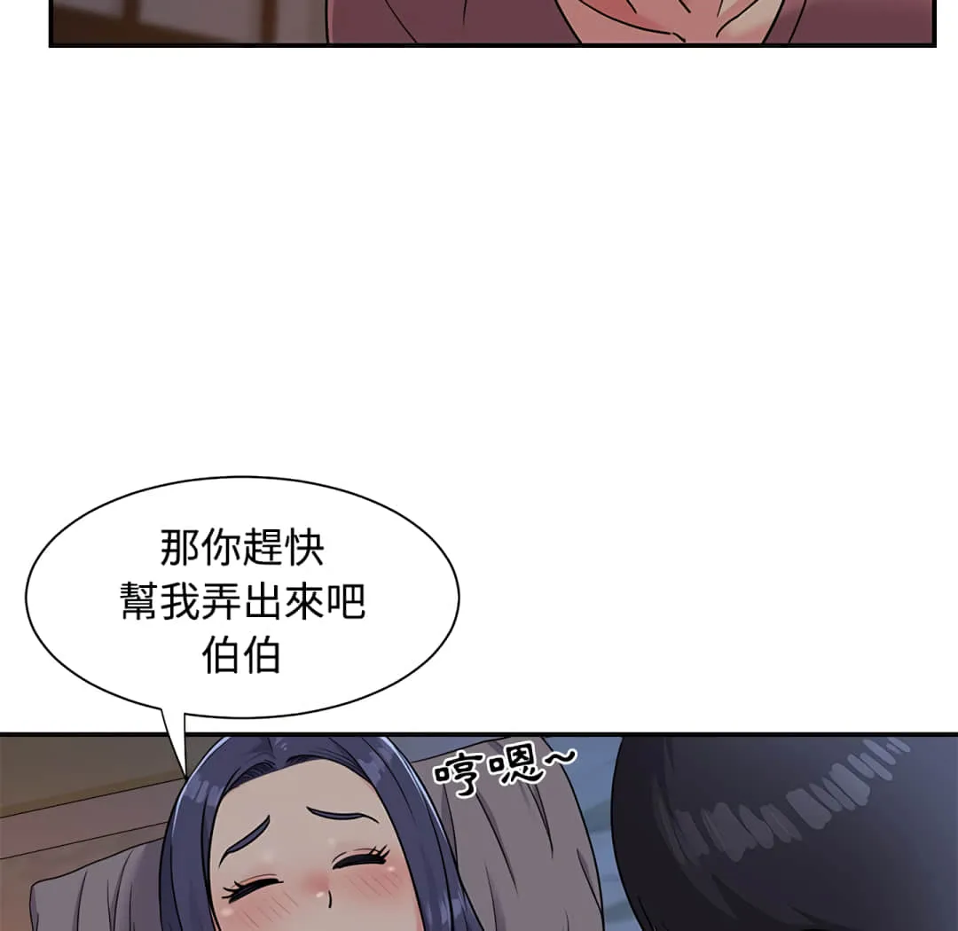 天真姊妹花 第4章 第48页
