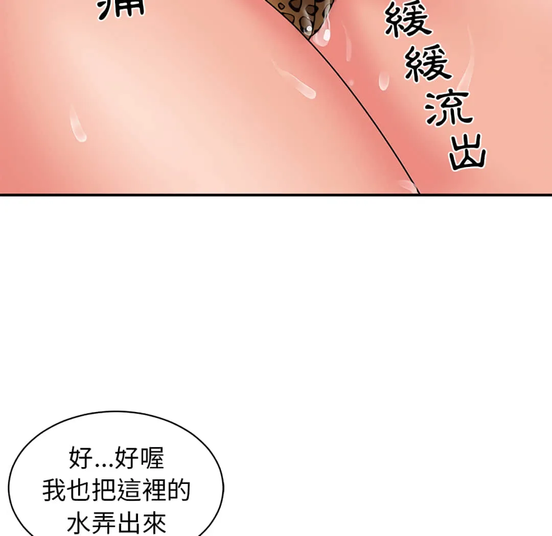 天真姊妹花 第4章 第92页