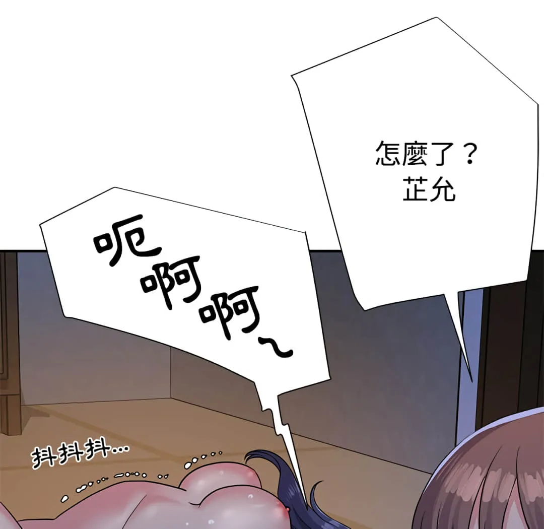 天真姊妹花 第4章 第104页