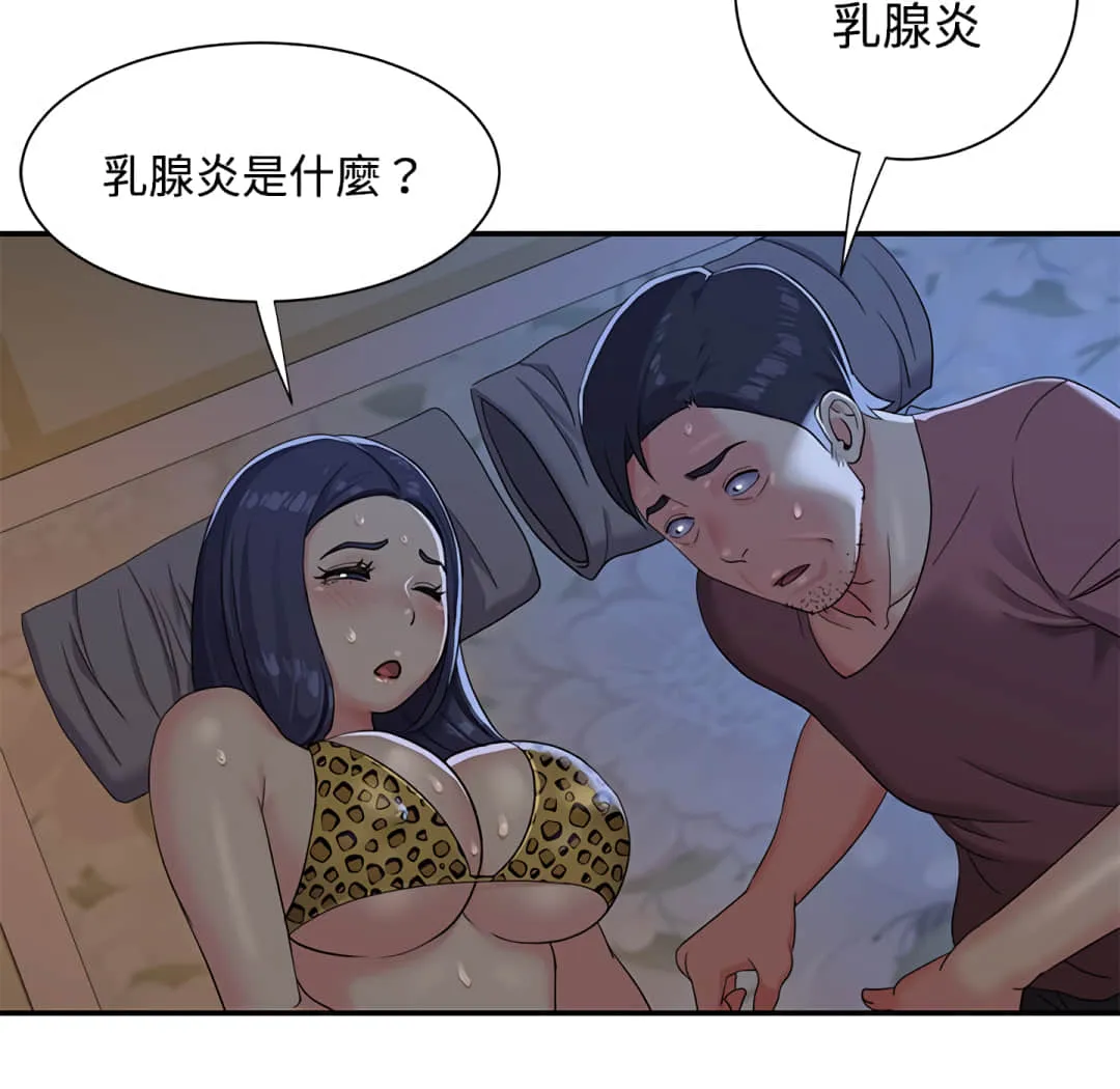 天真姊妹花 第4章 第44页