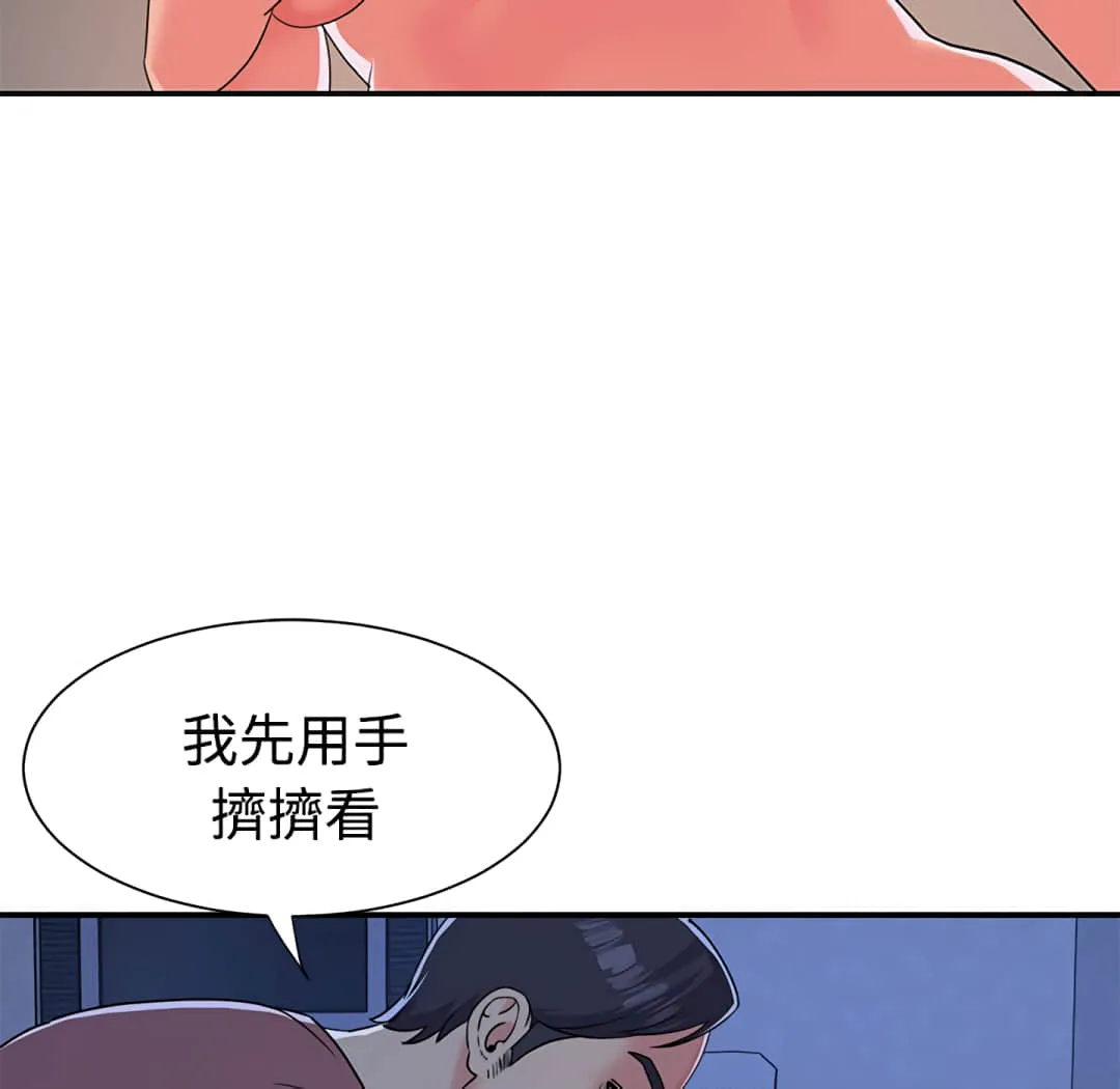 天真姊妹花 第4章 第52页