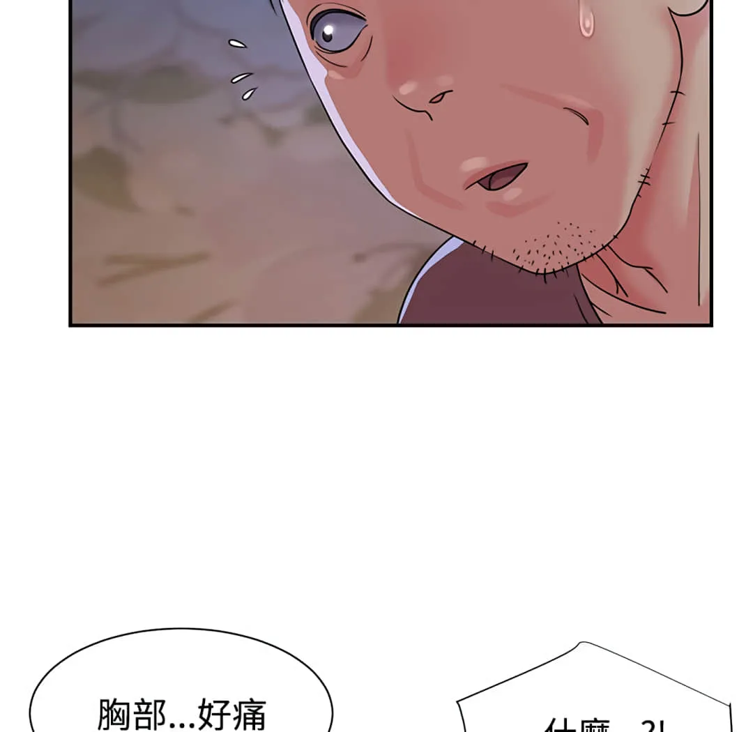 天真姊妹花 第4章 第39页