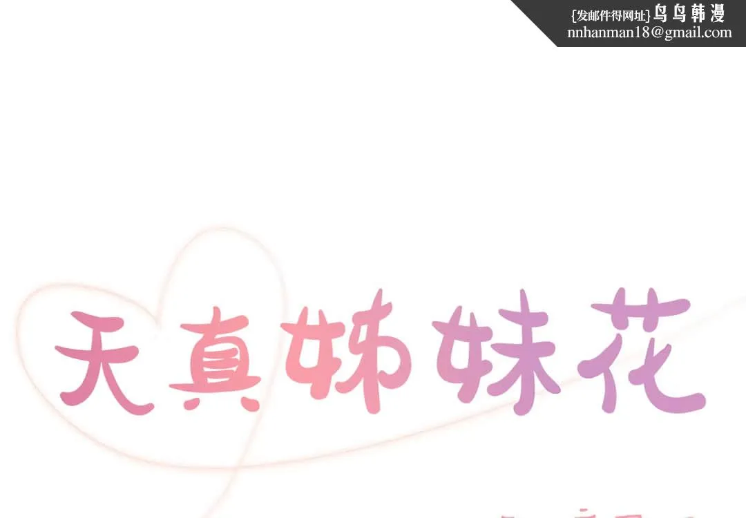 天真姊妹花 第4章 第1页