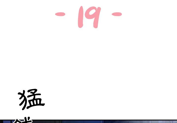 天真姊妹花 第19章 第3页