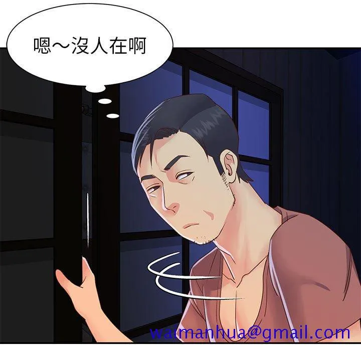 天真姊妹花 第19章 第21页