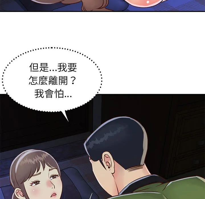 天真姊妹花 第19章 第28页