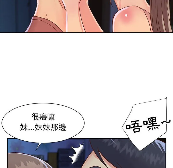 天真姊妹花 第19章 第62页