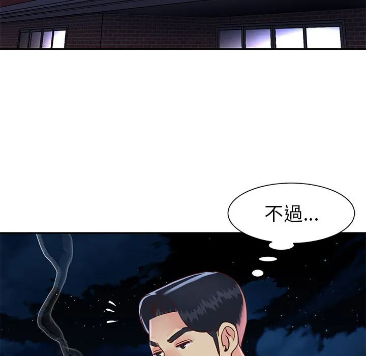 天真姊妹花 第19章 第72页