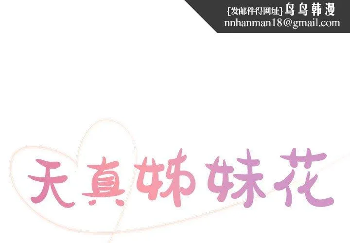 天真姊妹花 第19章 第1页