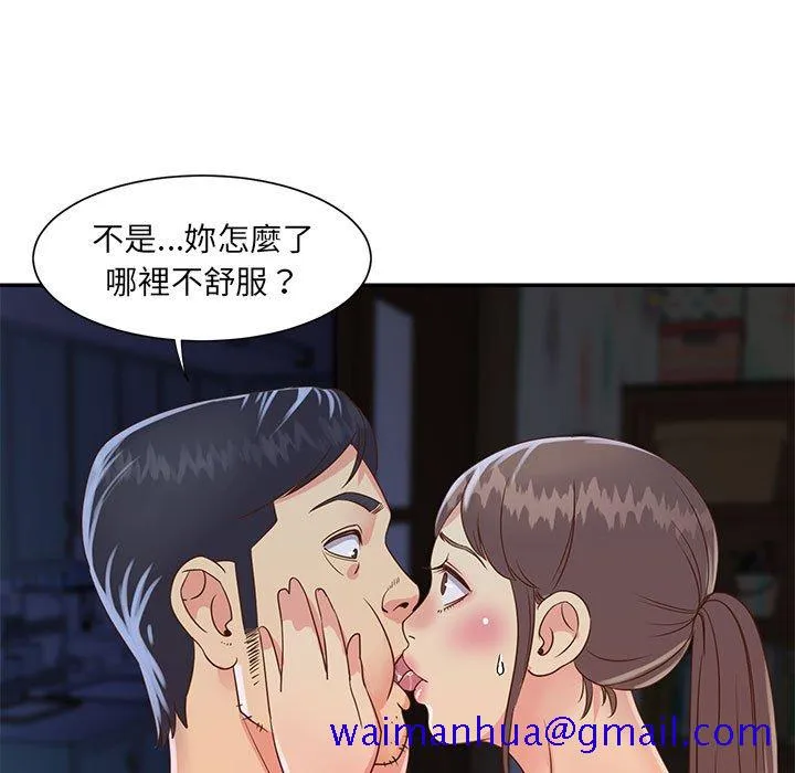天真姊妹花 第19章 第61页