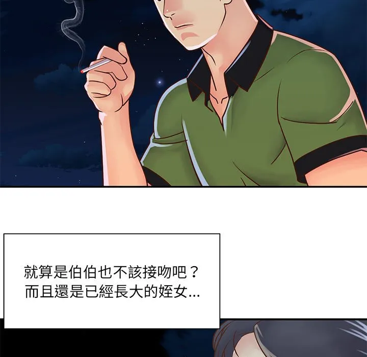天真姊妹花 第19章 第73页