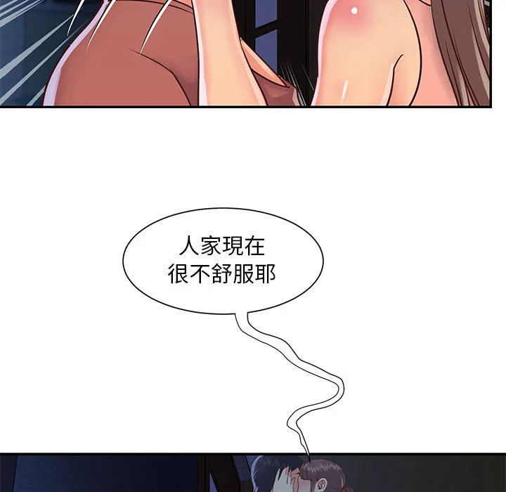 天真姊妹花 第19章 第59页