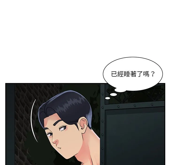 天真姊妹花 第26章 第95页