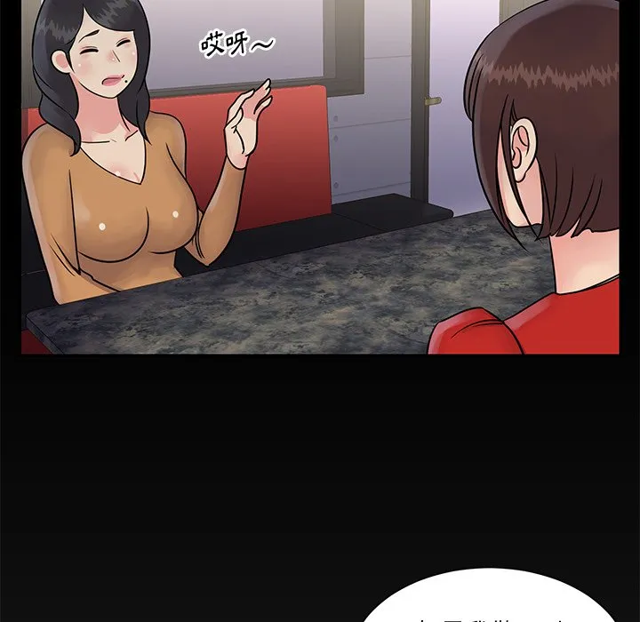 天真姊妹花 第26章 第60页