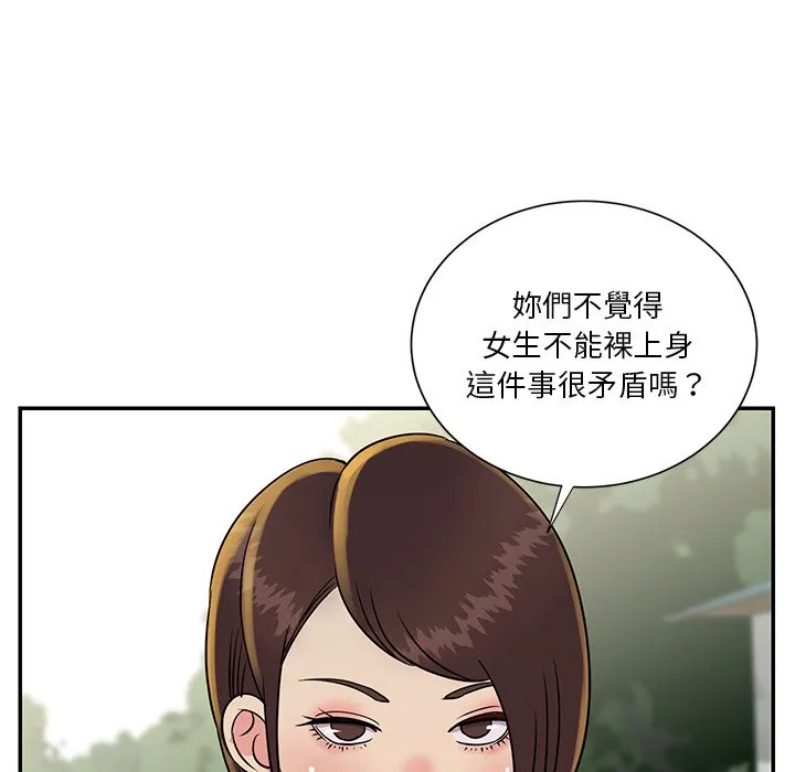 天真姊妹花 第26章 第75页