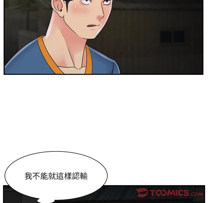 天真姊妹花 第26章 第92页