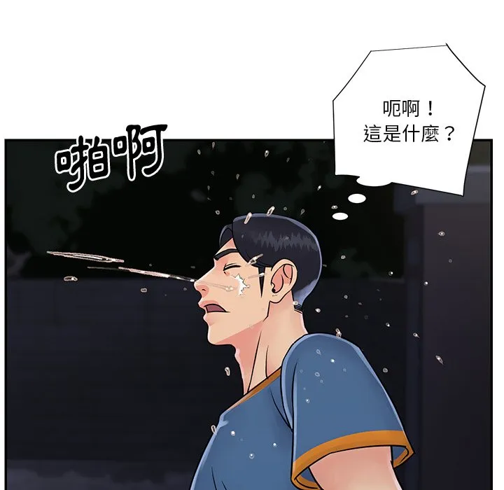 天真姊妹花 第26章 第98页