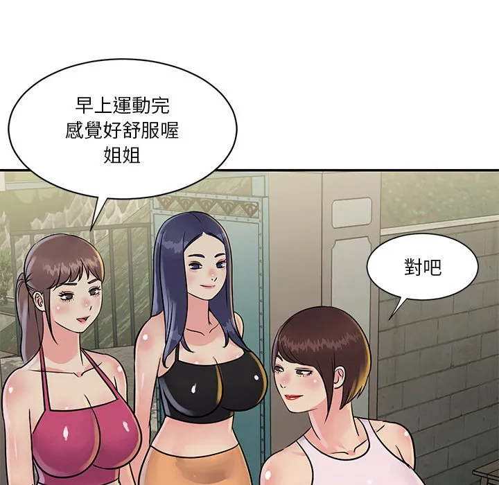 天真姊妹花 第26章 第68页