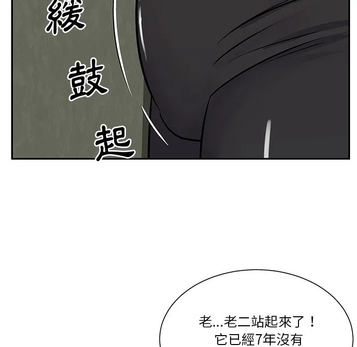 天真姊妹花 第26章 第83页