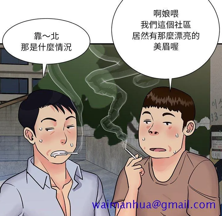 天真姊妹花 第26章 第51页