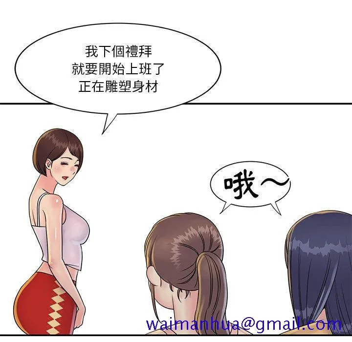 天真姊妹花 第26章 第41页