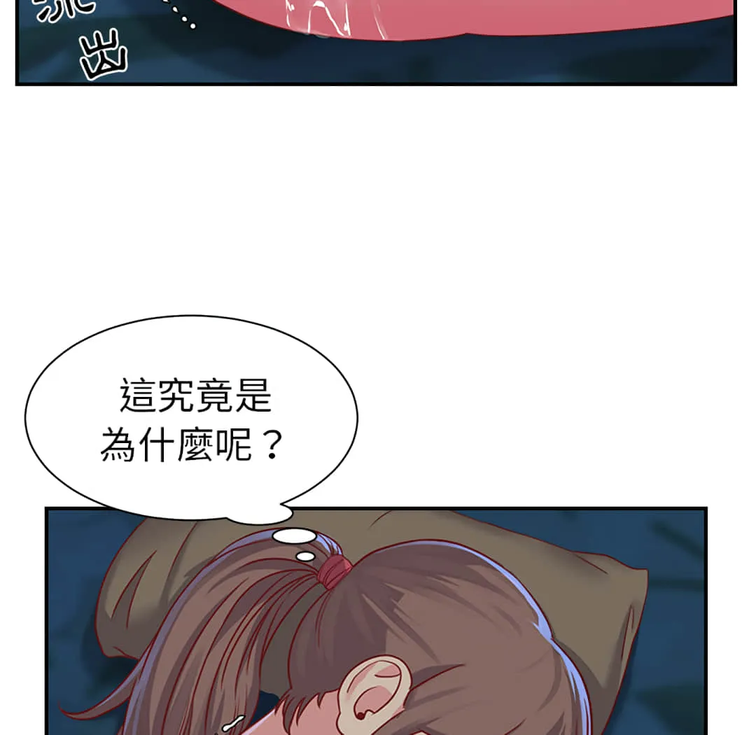 天真姊妹花 第2章 第15页