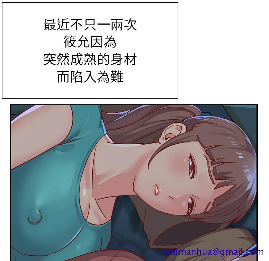 天真姊妹花 第2章 第11页