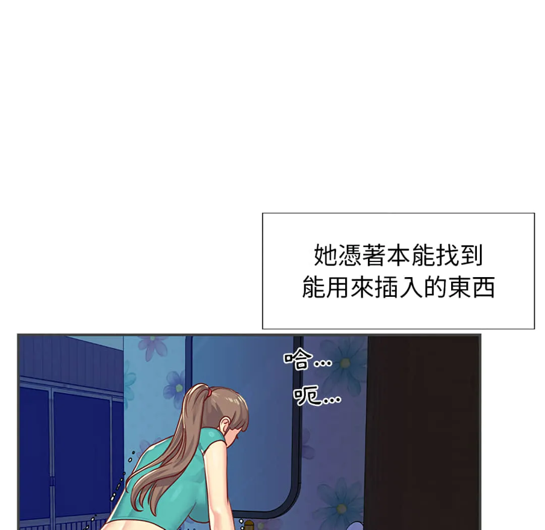天真姊妹花 第2章 第28页