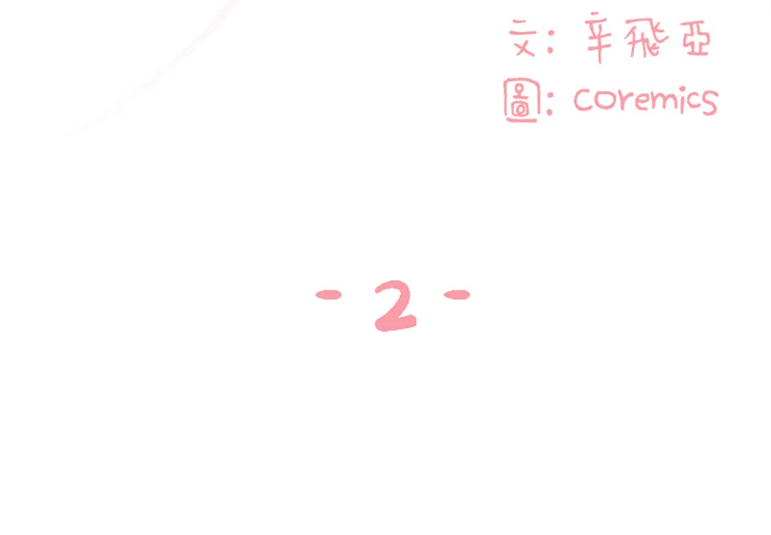 天真姊妹花 第2章 第2页