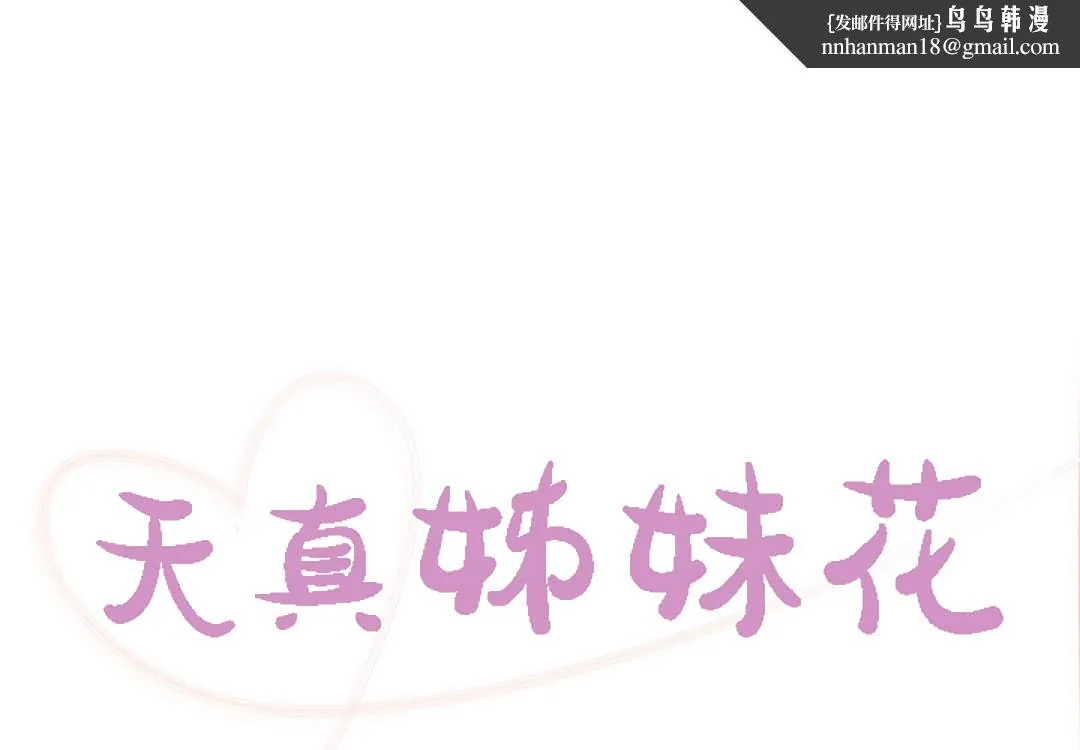 天真姊妹花 第2章 第1页