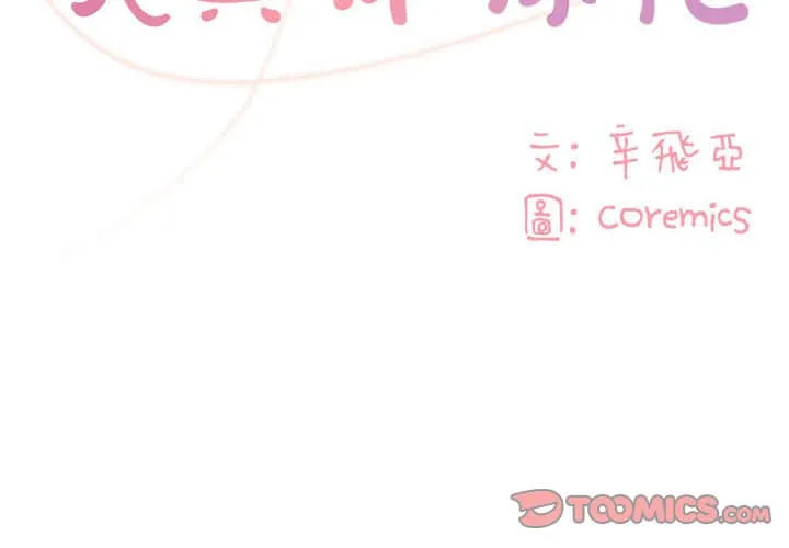 天真姊妹花 第14章 第2页