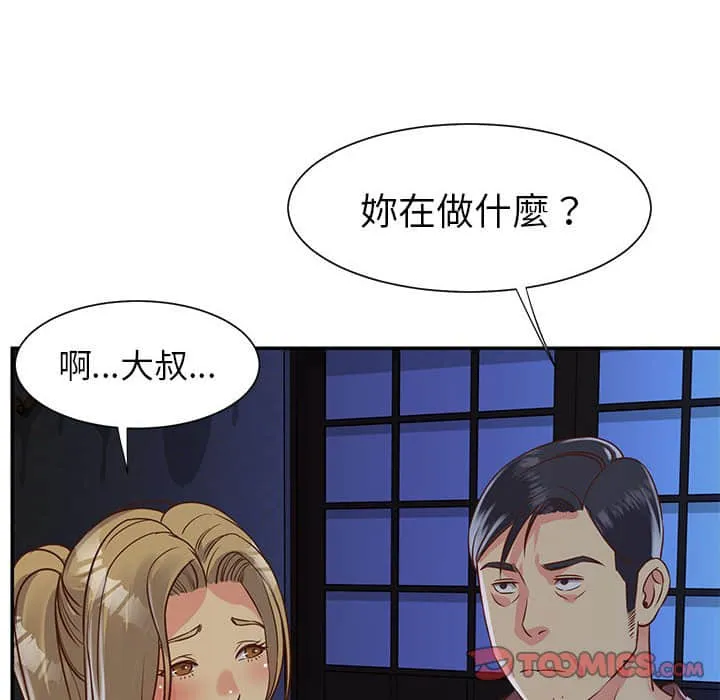 天真姊妹花 第14章 第18页