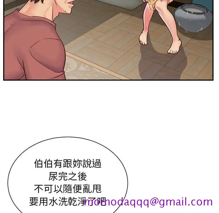 天真姊妹花 第14章 第56页