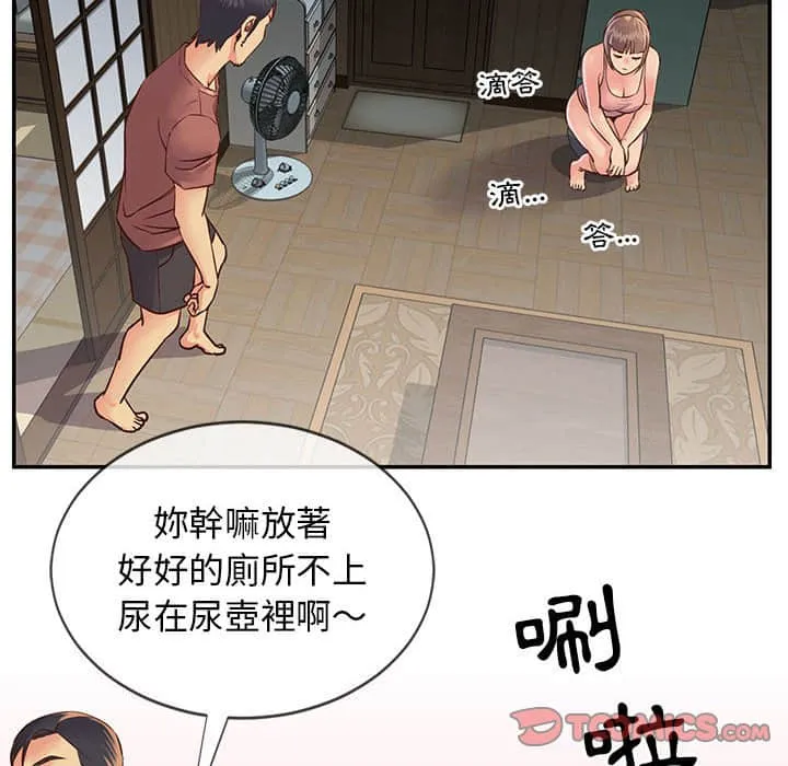 天真姊妹花 第14章 第50页